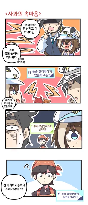 사과의 속마음 

#우마무스메  #ウマ娘 