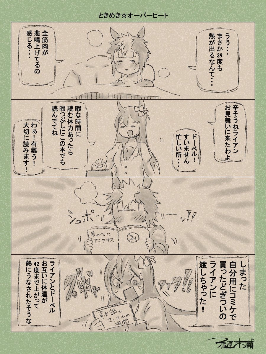 @yaskenken ごめんなさいねライアン熱出して寝込んでて… 