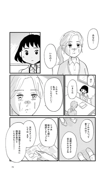 がん告知。感情を出し切る
2/2 