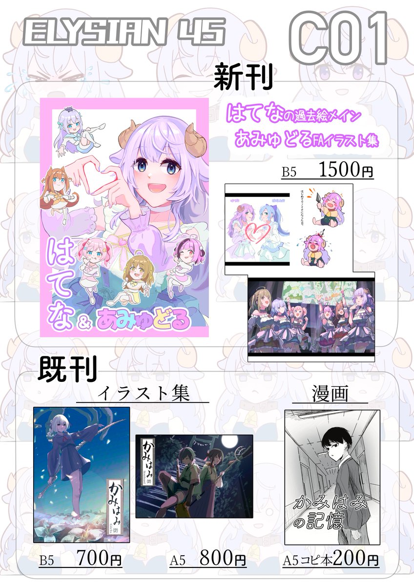 sheep_ricefield's tweet image. エリシアン45のお品書きです！
 #エリシアン #elysian45