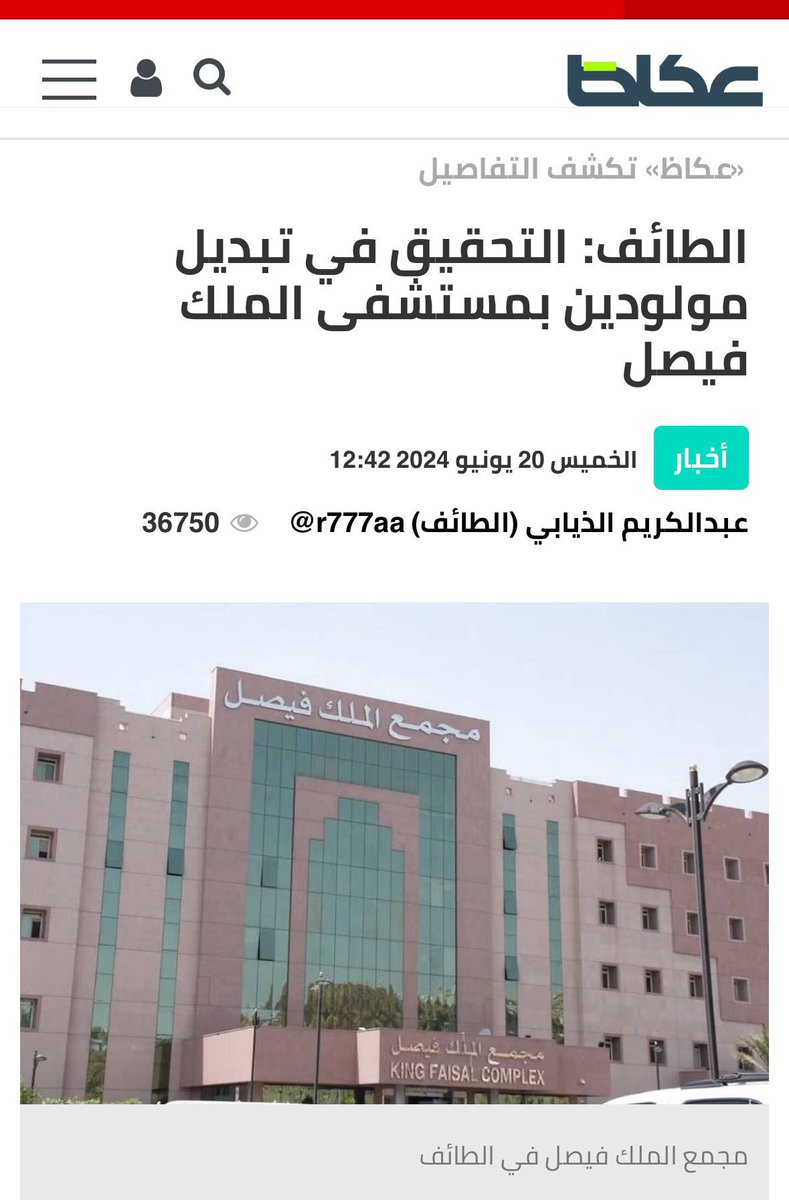 majid_binfahd's tweet photo. قصة تبادل الطفلين التركي والسعودي( يعقوب وعلي ) في مستشفى الملك فيصل

تابع https://t.co/esPy6QvVSe