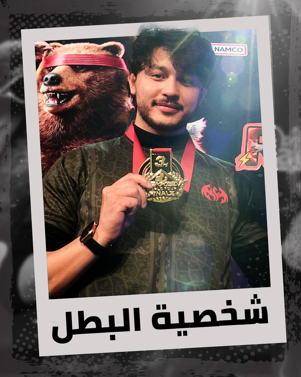 رائف التركستاني مو مجرد بطل في لعبة #Tekken8 🥊
 بل قدوة لكل لاعب طموح شغوف ✨
أثبت انه مو بس لاعب بل ايقونة للنجاح والطريق قدامك مليان تحديات وواثقين فيك بانك قدها 💪🏻🔥 
#موطن_التفوق 
#هنا_نكرم_الإنجاز
#SEFAwards