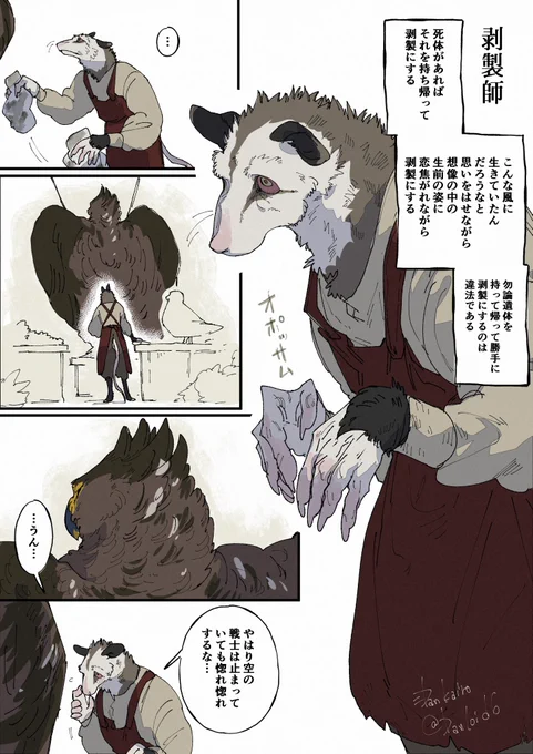 例の剥製師 