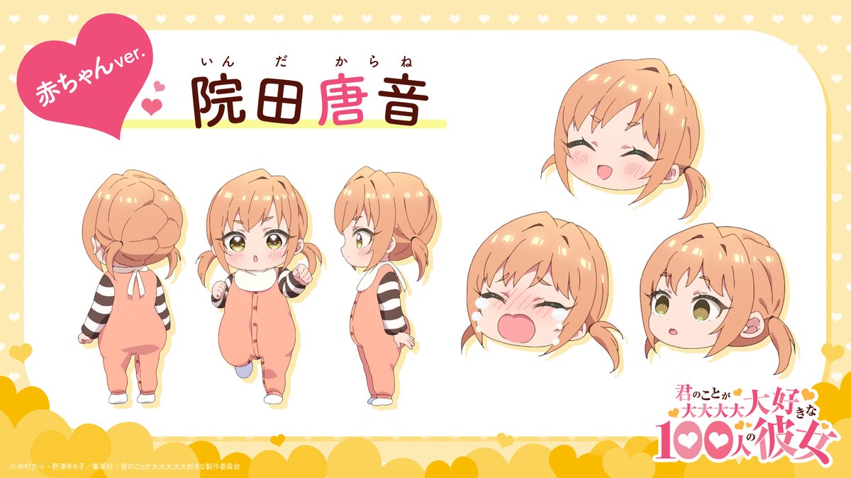 アニメ100カノ ❤赤ちゃん設定画公開❤ ＼ 院田唐音（CV.#富田美憂）の