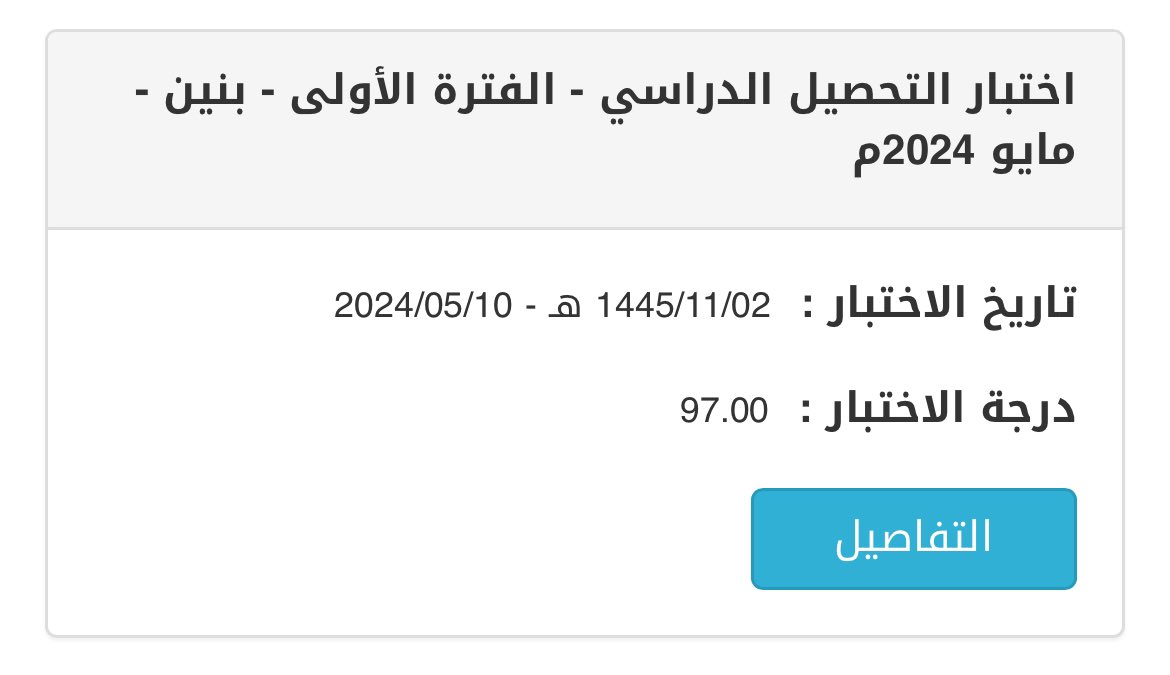 #ثريد أنا محمد، خريّج دفعة 2024 
حصلت على درجة 97 في الإختبار التحصيلي
وبذكر لكم تجربتي بهذا الثريد