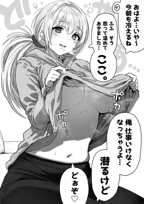 湯たんぽ代わり 