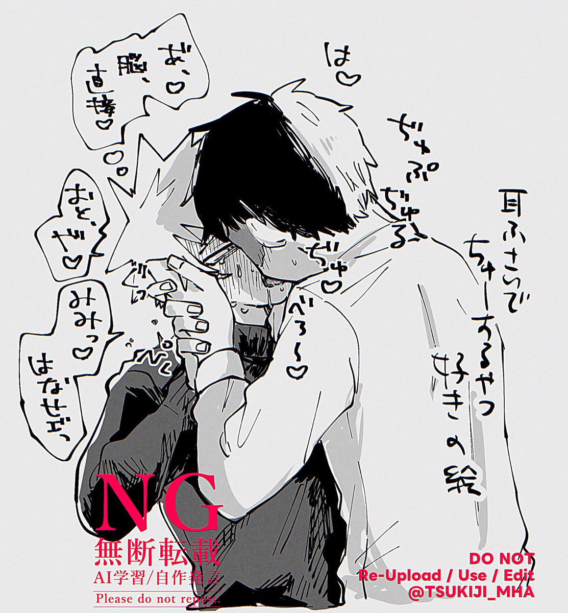 轟爆のちゅーの落書き