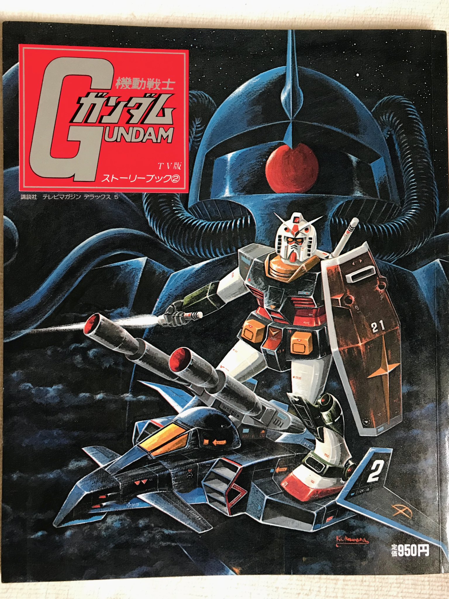 小説版 機動戦士ガンダム ソノラマ版 初版 Yahoo!オークション - アニメ小説[機動戦士ガンダムII（朝日