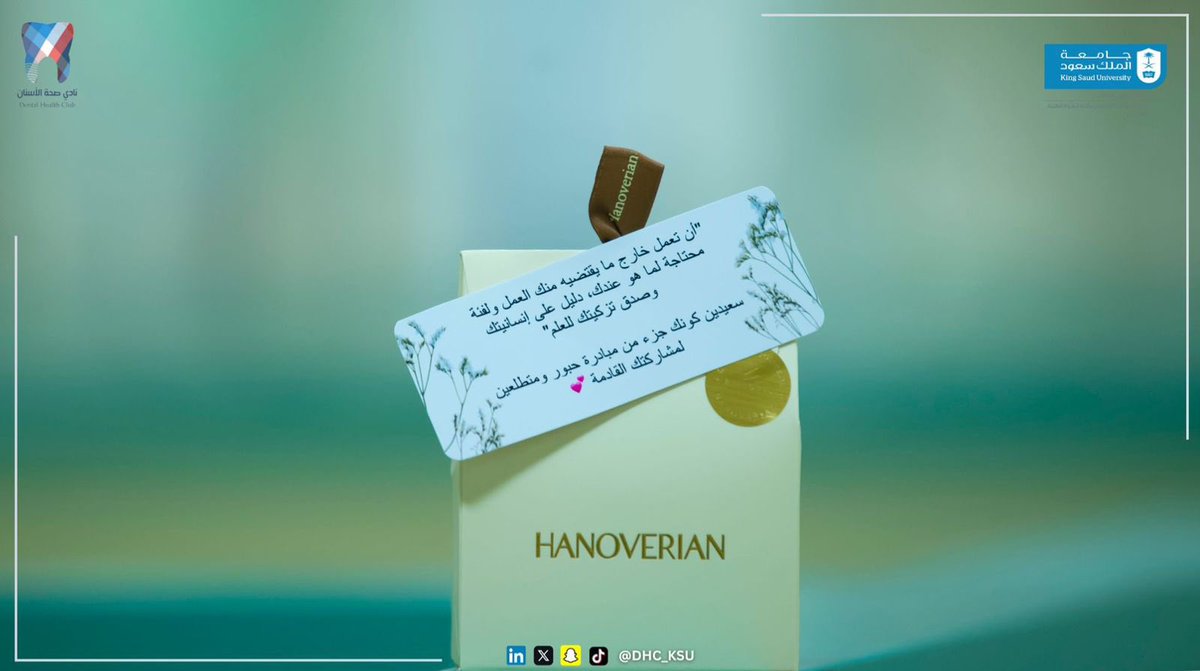بحمد الله، انتهت مبادرة حُبور التي حملت في طياتها معاني العطاء. 
فبتعاون مثمر بين قسم صحة الأسنان ونادي صحة الأسنان، وبالشراكة مع جمعية كيان للأيتام، قدمنا خدمات علاجية للأسنان بكل حب ورعاية، آملين أن نرسم بسمة صادقة وندخل السرور في قلوب المستفيدين ✨