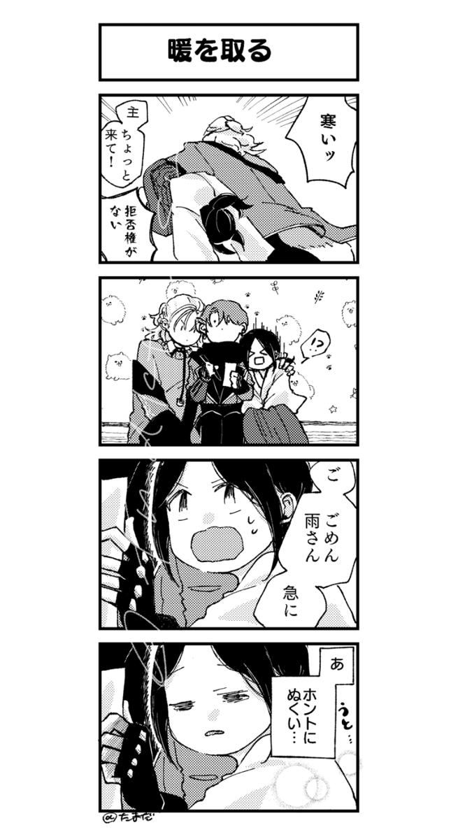 雨さに（さみさに）】 いつしか主も必需品 | たまだ＠刀垢 さんの 