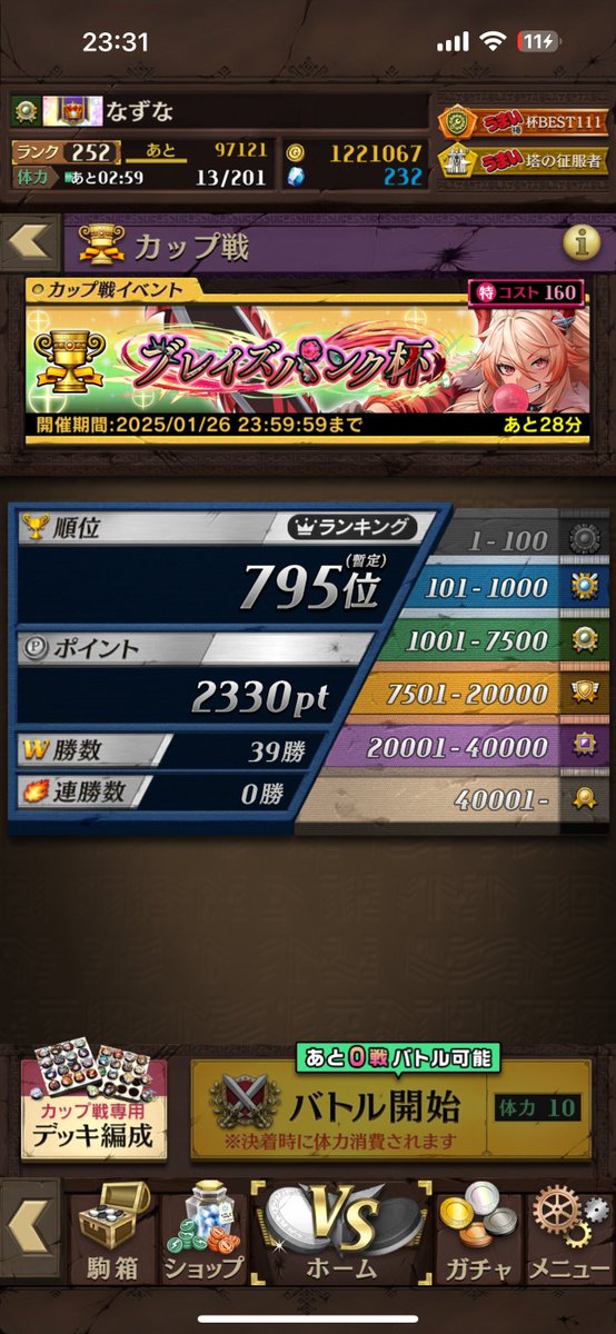 初めてここまで来れた！！
 #オセロニア