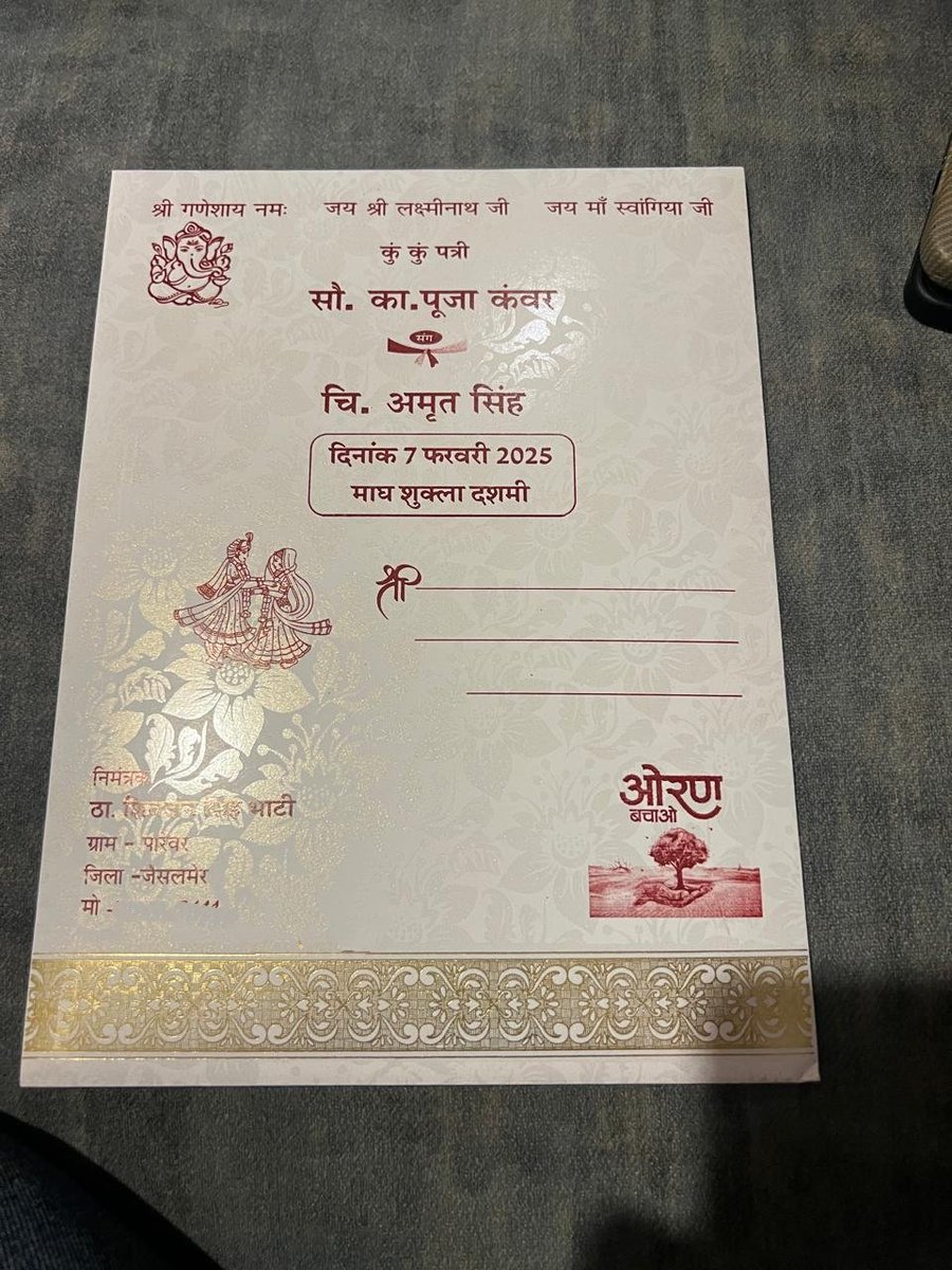 जब कोई मुद्दा जीवन की घटनाओं में शामिल हो जाए तो समझिए वो एक जन आंदोलन का रूप ले चुका है। 
श्री जबर सिंह भाटी ने अपनी बहन की शादी ने ओरण बचाने के लिए कार्ड में इस मुद्दे को जगह दी जो जरूरी और महत्वपूर्ण है।