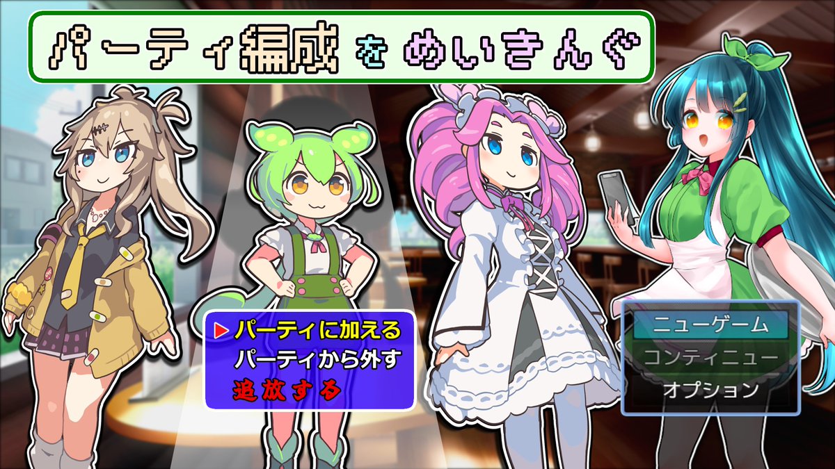 #RPGツクール #RPGmaker  
RPGツクールMZでパーティ編成を作成しました。
youtu.be/45ZuEe0dqM4