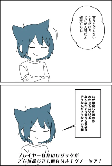 1/26「グノーシア面白いよ日記」 #猫太さん日記 