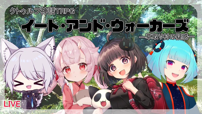 #イート・アンド・しなのがわっ!ありがとうございました~!!#しなのがわっ!での初TRPG楽しかった~ 
