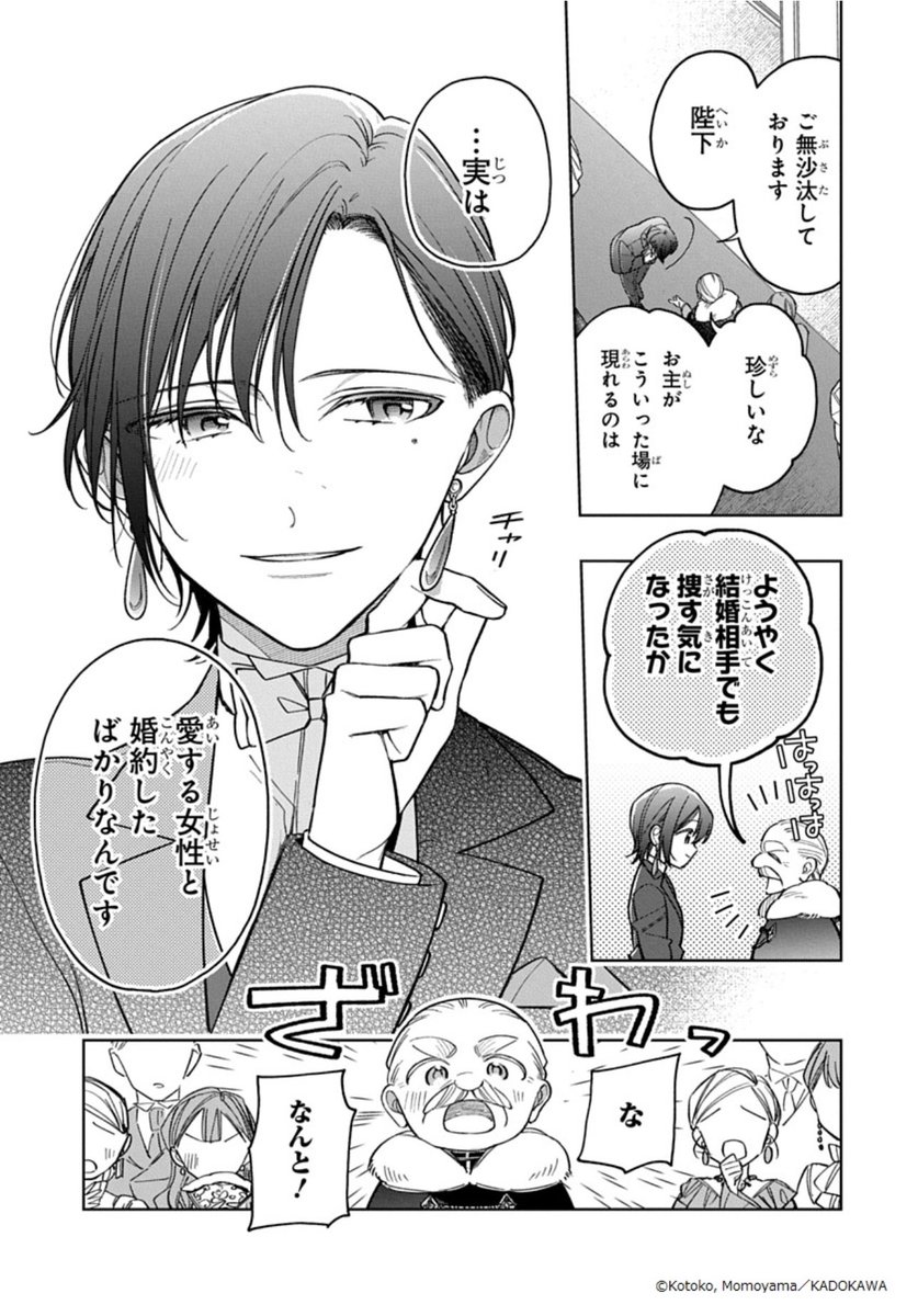 公爵家の愛されニセ幼女 2 公爵家の愛されニセ幼女 2 公爵家の愛されニセ幼女 2」