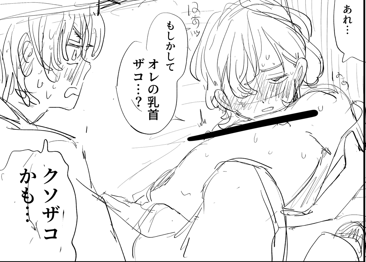 「自分の乳首ってザコかな?」と思った受け 