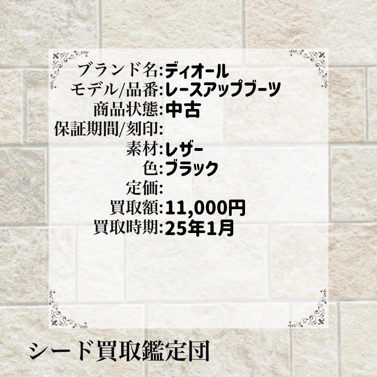sugafree_mac's tweet photo. ここだけリアルな買取実績
　
ディオール
モデル:レースアップブーツ
商品状態：中古
購入日時：
素材:レザー
色:ブラック
定価:
買取額:11,000円
買取時：25年1月

これがリアルな買取金額

【不用品買取させて頂きます】

出張買取
店舗買取
　
LINE無料査定
出張無料査定

【主な買取アイテム】
洋服（捨てる前に連絡ください）
靴（捨てる前に連絡ください）
貴金属
バッグ
財布
時計
ブランドジュエリー

【買取強化ブランド】
エルメス
シャネル
ロレックス
ルイヴィトン
ロエベ
ディオール
セリーヌ
クロムハーツ
モンクレール

DMお待ちしております。

#ロレックス
#モンクレール
#ノースフェイス
#supreme
#Nike
#sacai
#fragment
#ハイブランド 
#カルティエ
#ハイブラ 
#ロエベ 
#セリーヌ
#プラダ 
#エルメス
#グッチ
#ディオール
#クロムハーツ
#ヴァンクリーフアーペル 
#ロロピアーナ 
#トムフォード 
#オーデマピゲ
#ミュウミュウ 
#ルイヴィトン 
#ハリーウィンストン
#部屋掃除
#お片付け隊 
#お片付け 
#お掃除バスターズ