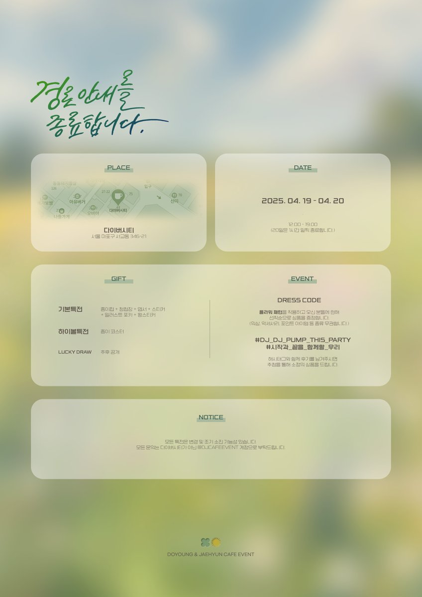 경로 안내를 종료합니다. 

2025. 04. 19 - 2025. 04. 20

#DJ_DJ_PUMP_THIS_PARTY 
#시작과_끝을_함께할_우리 
#도재