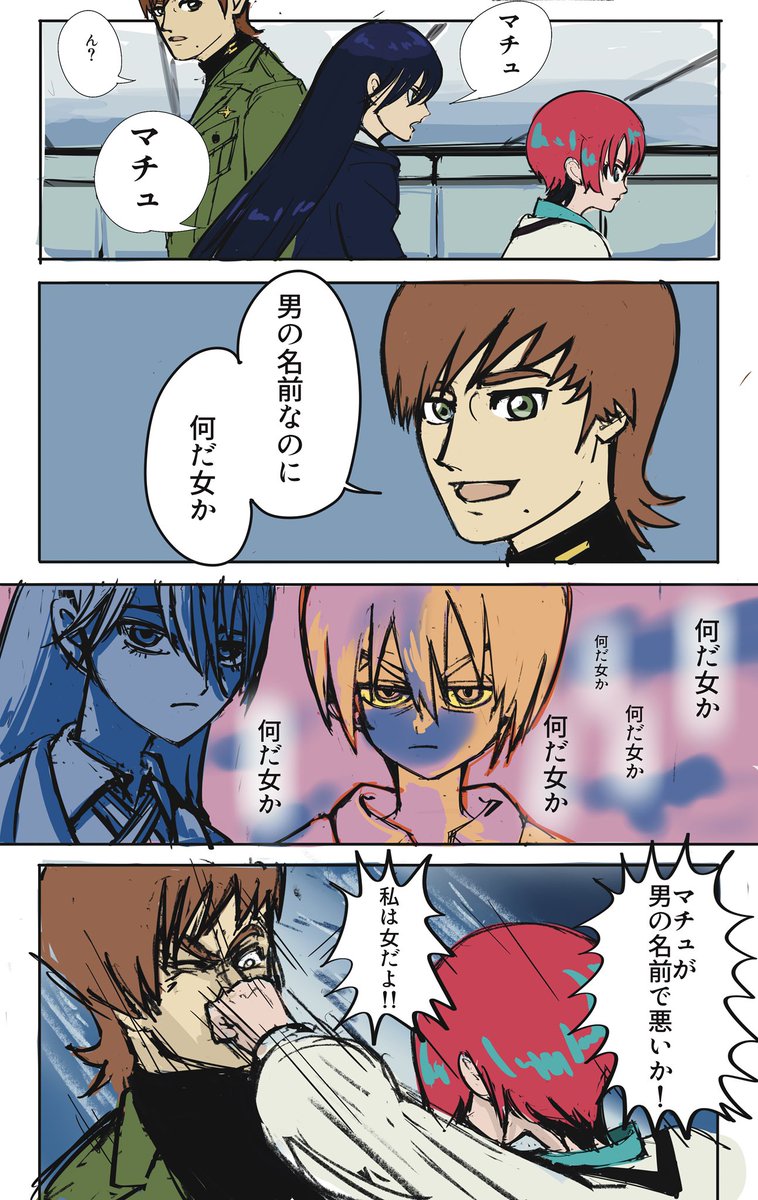 そういえばマチュって男の名前だよな(正確にはマチューだけど)
#GQuuuuuuX 
#ジークアクス 
#ガンダム 