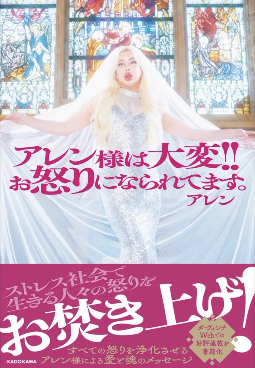 【フォトェッセィ・ブック📕✨💋遂に完成…❗️❗️❗️】

ヮタクシ🌹✨が、
KADOKAWA『ダ・ヴィンチweb』にて連載してぉりました、

【アレン様は大変‼️お怒りになられてます😡💢💢】

いゎゅる【突きｧｹﾞ💢🏩💕ェッセィ✨】

こちらが遂に💖✨‼️
待望の書籍化📕✨💎する事になｯたがちや〜❣️❣️❣️