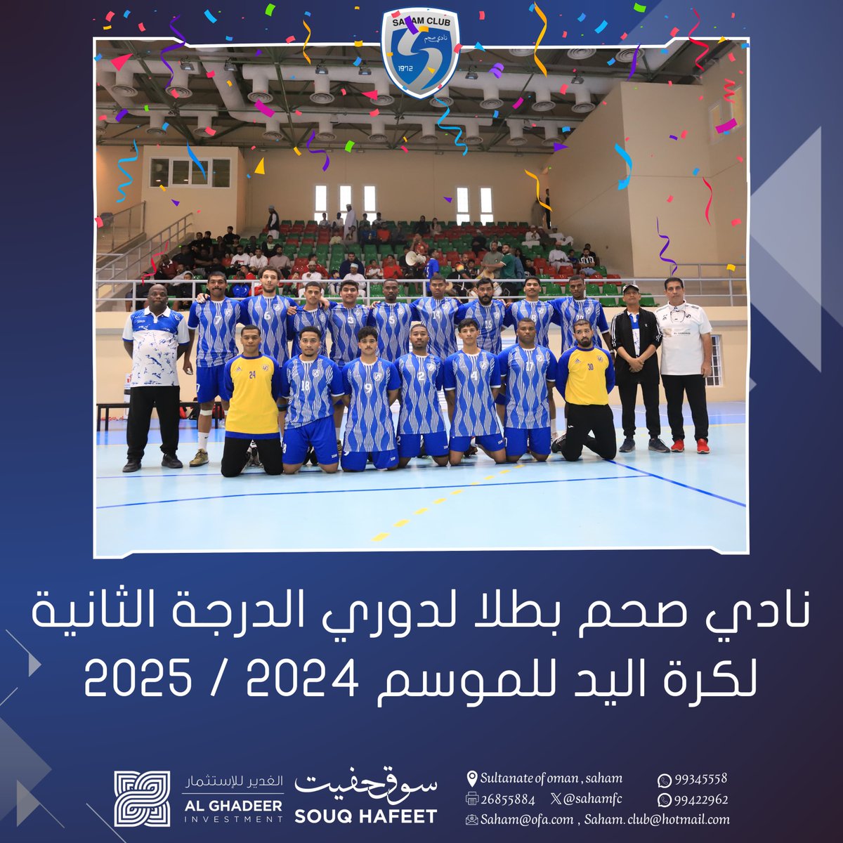 نادي صحم لكرة اليد يتوج بطلا لدوري الدرجة الثانية لكرة اليد للموسم الرياضي 2024/2025 بعد فوزه في المباراة النهائية على نادي صحار بنتيجة 33 مقابل 28 .
