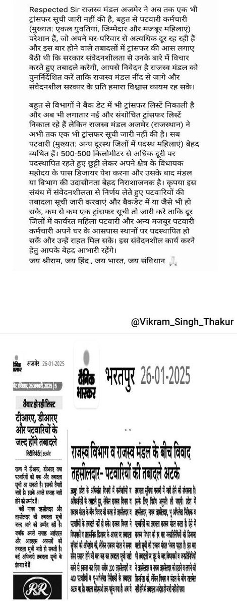 VS_RSS_2025's tweet photo. @ashokshera94 अत्यावश्यक 
विन्रम निवेदन 🙏
@Bhajanlalofc @BJP4Rajasthan @BJP4India @HemantMeenaBJP @BhajanlalBjp @RajCMO @arvindchotia @1stIndiaNews @News18Rajasthan @ashokshera94 @zeerajasthan_ https://t.co/j6H3sLwfVR