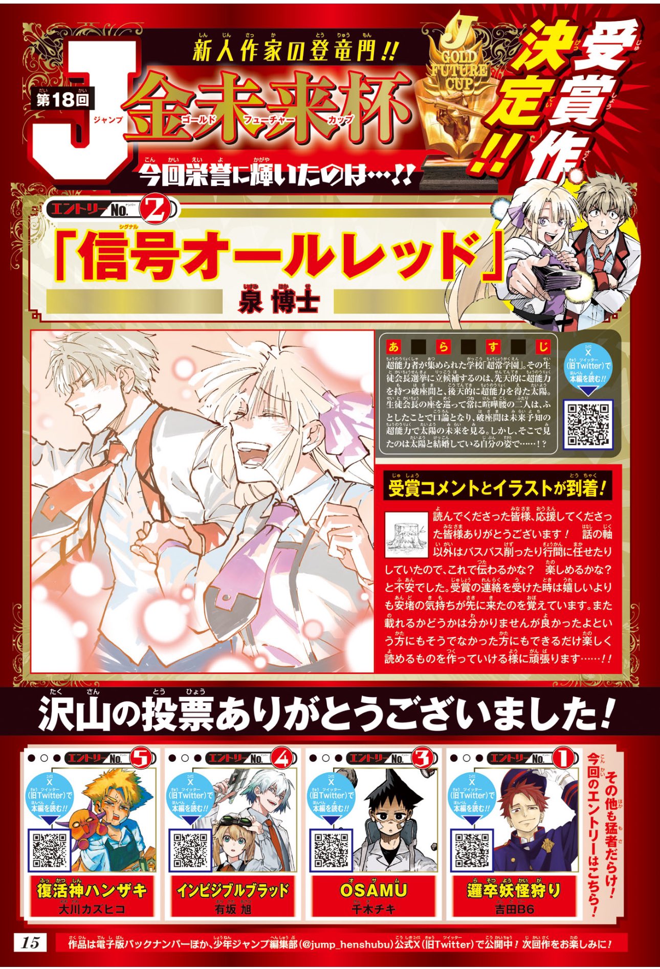 週刊少年ジャンプ 読み切り J金未来杯 カラー 22 23 24 25 切り抜き 週刊少年ジャンプ 読み切り J金未来杯 カラー 22 23 24 25