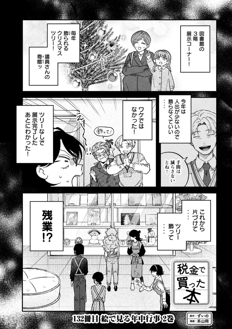月曜ッ!ヤングマガジン9号発売ッ!税金で買った本132話掲載いただいてますし、ヤンマガwebでも最新話お読みいただけます!年末年始と展示のお話後編!

 https://t.co/goDfkzhH8G #ヤンマガWeb #税金で買った本 