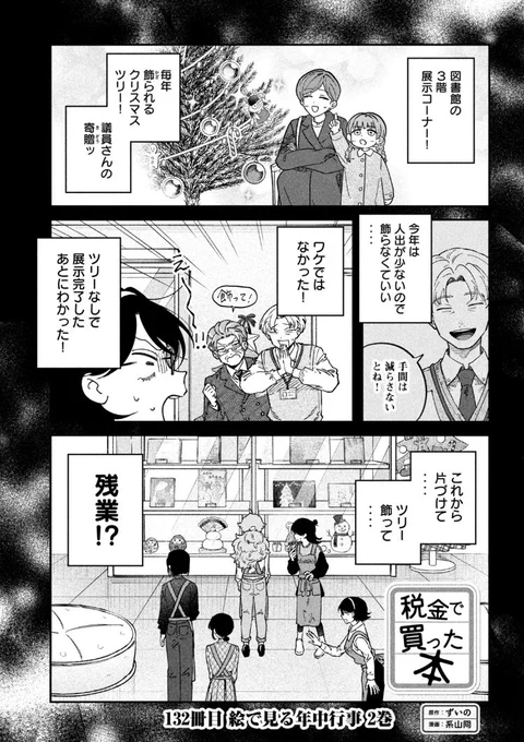 月曜ッ!ヤングマガジン9号発売ッ!税金で買った本132話掲載いただいてますし、ヤンマガwebでも最新話お読みいただけます!年末年始と展示のお話後編!

 https://t.co/goDfkzhH8G #ヤンマガWeb #税金で買った本 