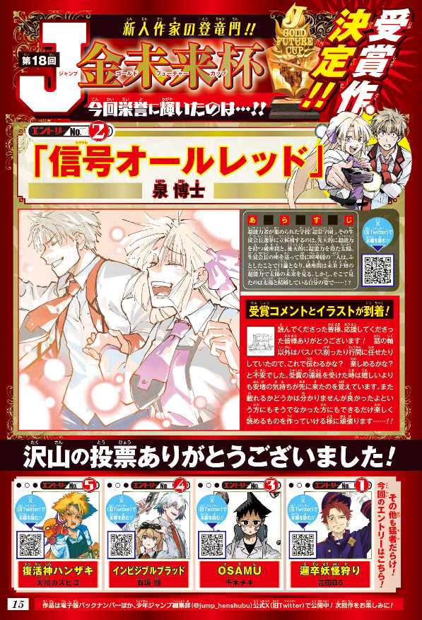 17th Golden Future Cup Winner in Weekly Shonen Jump Issue #9.

'Signal All Red' by Izumi Hakase has received the award, granting the mangaka rights for a future serialization in the magazine.