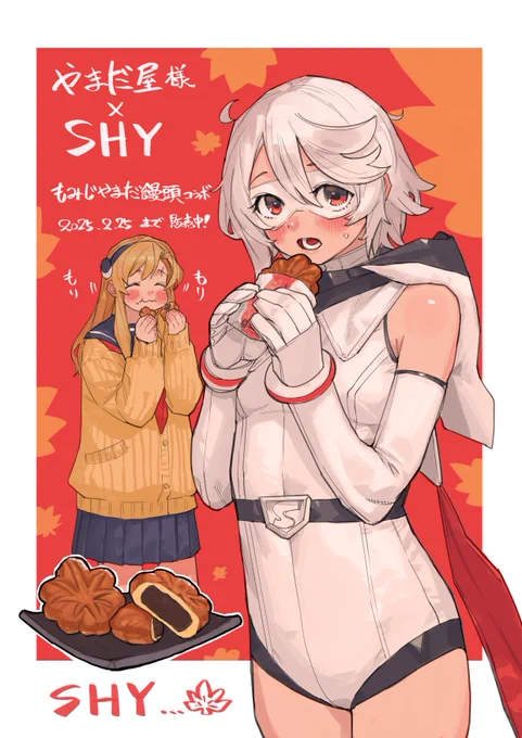 やまだ屋様とのもみじ饅頭コラボが1月25日より始まっております!お饅頭をモリモリ食べたい私たち、ぜひご注文くださいませ。2月25日までの販売のようです 