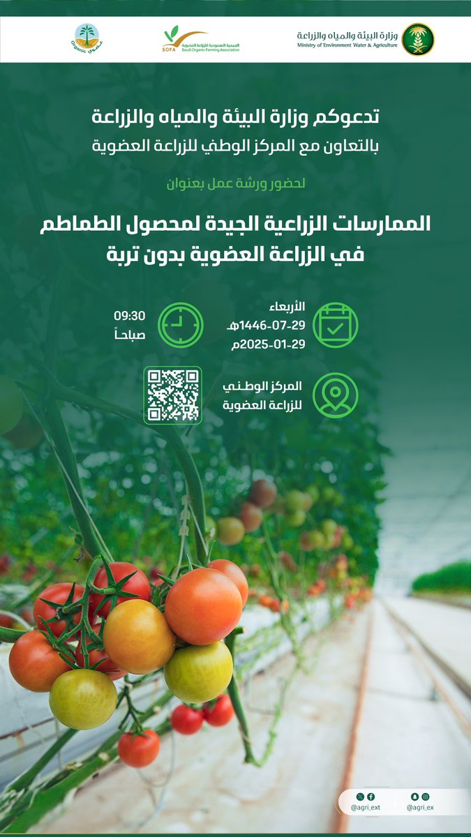 الإرشاد الزراعي tweet media