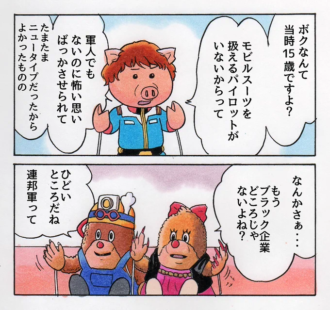 #TLにファーストガンダムが足りない 