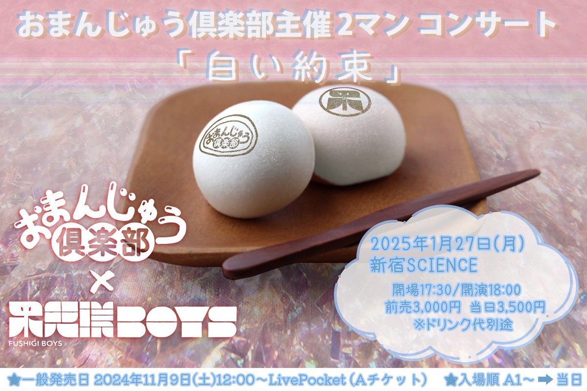 おまんじゅう倶楽部【公式】 (@omanju_club) / Posts / X