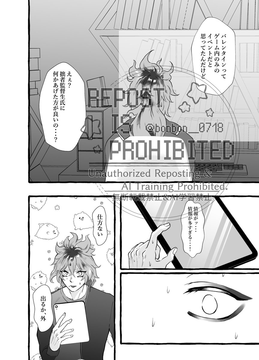 【2/9 新刊サンプル】
▶︎東6ホール ら02b

▷イデ監︎︎ ♀
 『雨夜の星は体温にほどけて』
B5/36P/R18/600円
※会場頒布価格

バレンタインにプレゼントを贈り合いたい💀と🌸のすれ違いドタバタ漫画です。
※媚薬入りチョコが出てきます🍫

⚠︎サンプルは飛び飛びです!

(1/4)

#夜のtwstプラス 
