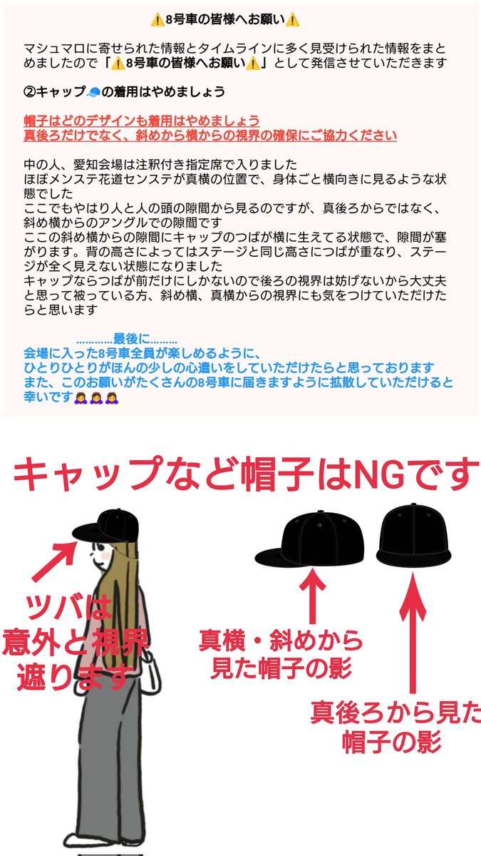 BTZASEKIYOSO's tweet photo. 【拡散希望】
⚠️8号車の皆様へお願い⚠️
フォロワー数の多いこちらの垢で注意喚起をして欲しいとマシュマロに寄せられました
①双眼鏡を使う時のペンライト
②キャップなどの帽子の着用について
どなた様も楽しめますようにお心遣いを✨
 #超特急_Joker
 #超特急 
 #座席予想 
※こちらの画像のみ転用OK https://t.co/6zDB6C42dL