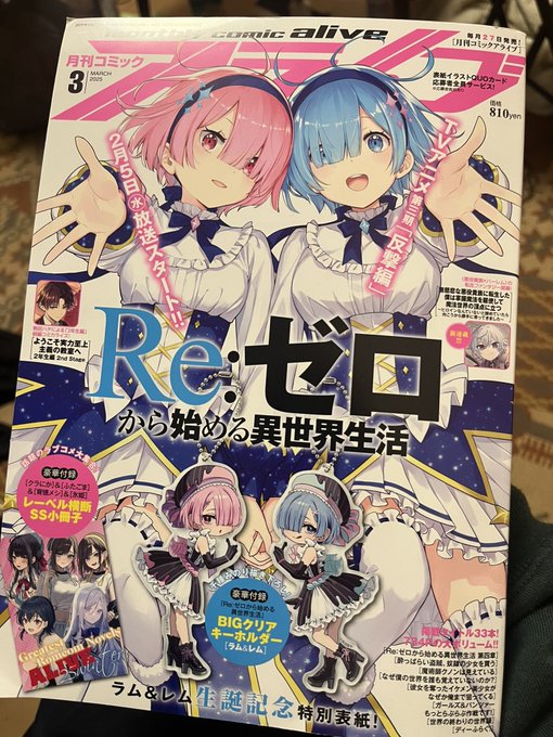 ご報告】 本日発売の 月刊コミックアライブ3月号にて、 16ページ