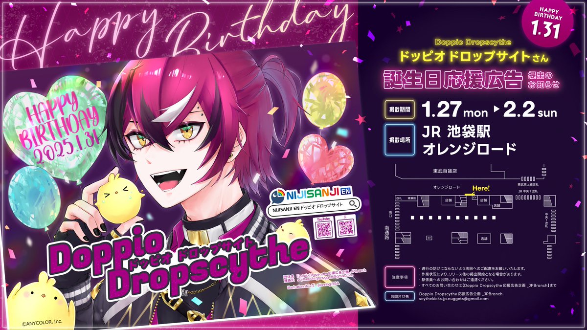 D_DJpbranch_AD's tweet image. 🐣応援広告掲出のお知らせ🐣

NIJISANJI EN所属Doppio Dropscytheさんのお誕生日を記念して、応援広告を掲出いたします

📅掲出期間：1/27(月)～2/2(日)
📍 掲出場所：JR山手線池袋駅オレンジロード

詳細は画像をご確認ください

※駅係員へのお問い合わせはご遠慮ください
#Dropsights #HBDoppio2025