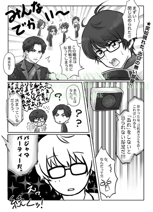 アレをしないと出られない部屋
〜篭手切江隊長のピンチ〜

第1話載せてから時間が経ちすぎたので2話と合わせて再掲😂 
