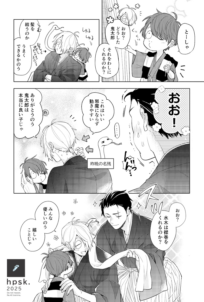 ggrの髪結いの件。こういう時かっこつけて誤魔化すmzkという夢を見ている(1/26無配・水父+👹) 