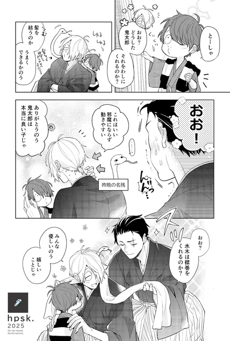 ggrの髪結いの件。こういう時かっこつけて誤魔化すmzkという夢を見ている(1/26無配・水父+👹) 