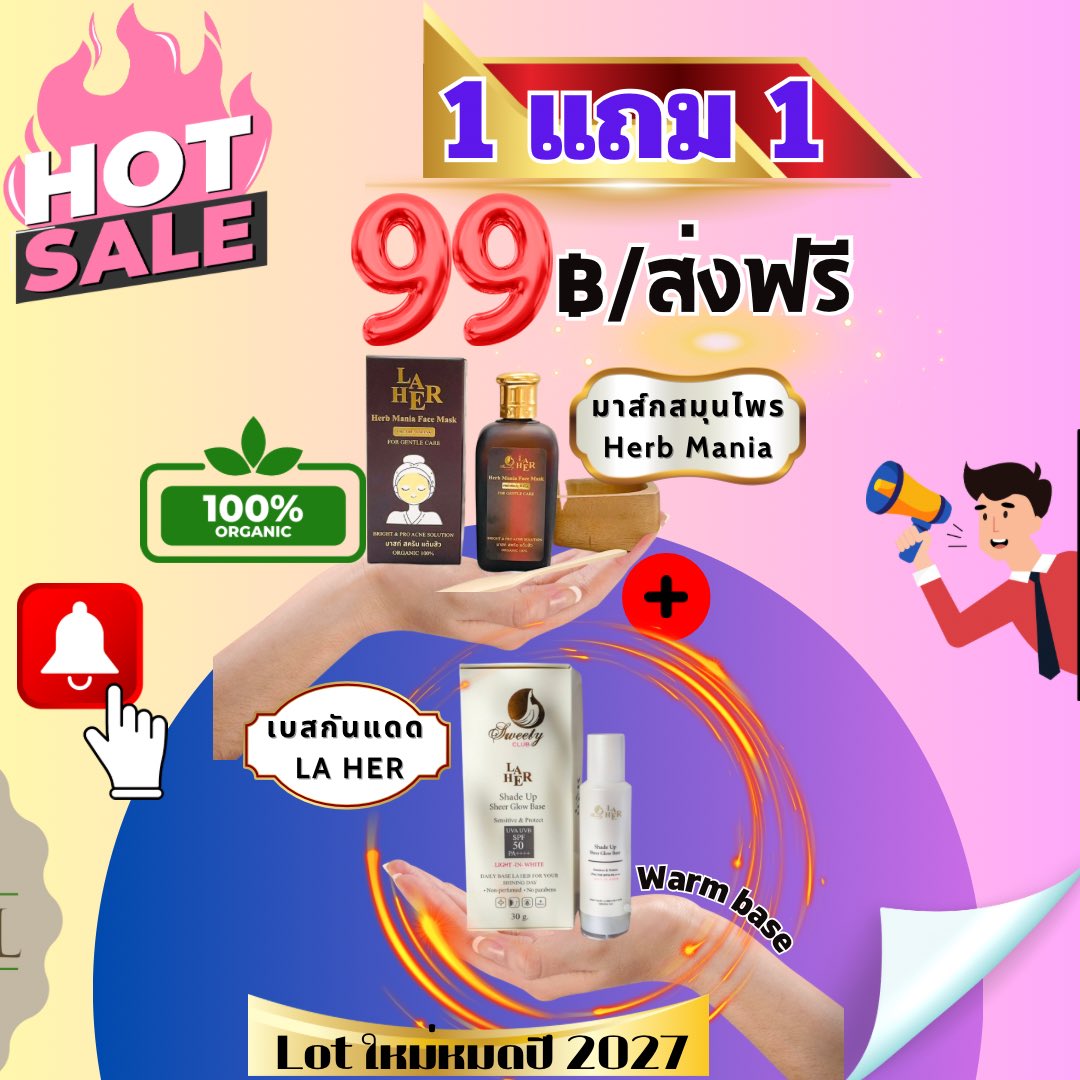 🧨Super Sale โปรแรง 1 แถม 1💡
>>> 99฿/ส่งฟรี by LA HER

1.) มาส์กสมุนไพร ออแกนิก 100%🌿➕
2.) เบสกันแดด SPF50 PA++++UVA UVB
☀️Shade up Sheer Glow Base
~ เหมาะกับผิวแพ้ง่าย🫧

⏰Lot ใหม่ หมดอายุปี 2027
💁‍♀️คุณสมบัติใต้รายการสินค้าทางช้อปปี้
📍พิกัด s.shopee.co.th/3As4vqgaq9