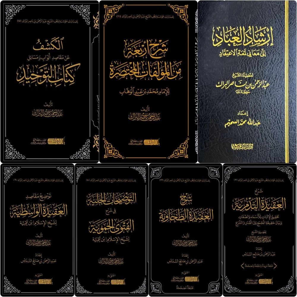 ioioioilk's tweet photo. السلام عليكم ورحمة الله وبركاته 

📚سحب على مجموعة شروح المتون التأصيلية في العقيدة 

لفضيلة الشيخ عبدالرحمن البراك-حفظه الله.

📌 السحب من الرتويت
📌التوصيل لداخل السعودية(فقط)
📌السحب غداً-إن شاء الله

• وللفائدة الشروح موجودة pdf ايضاً 

https://t.co/ZbxrsV1H75 https://t.co/iJYe1ZmjYn