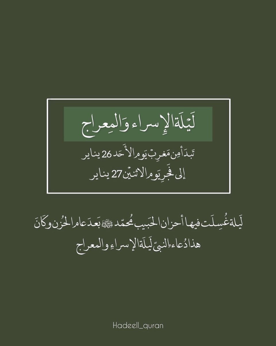 ask_a19's tweet photo. ﴿سُبْحَانَ الَّذِي أَسْرَى بِعَبْدِهِ لَيْلاً مِّنَ المَسْجِدِ الحَرَامِ إِلَى المَسْجِدِ الأَقْصَى الَّذِي بَارَكْنَا حَوْلَهُ﴾

#الإسراء_والمعراج https://t.co/H7ifY4BqGl