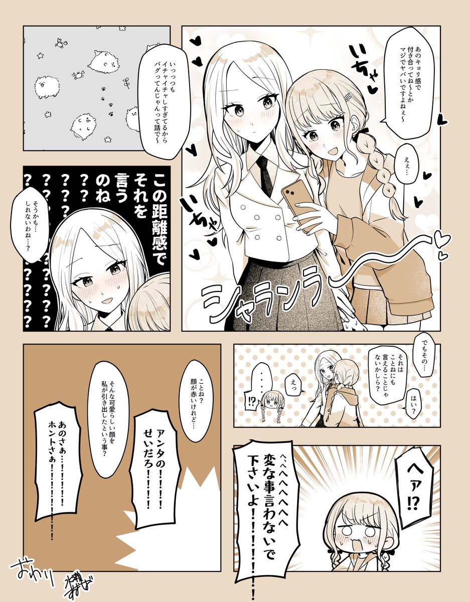 ことせなというか、せなこと???
こういうやつ、だいすき 