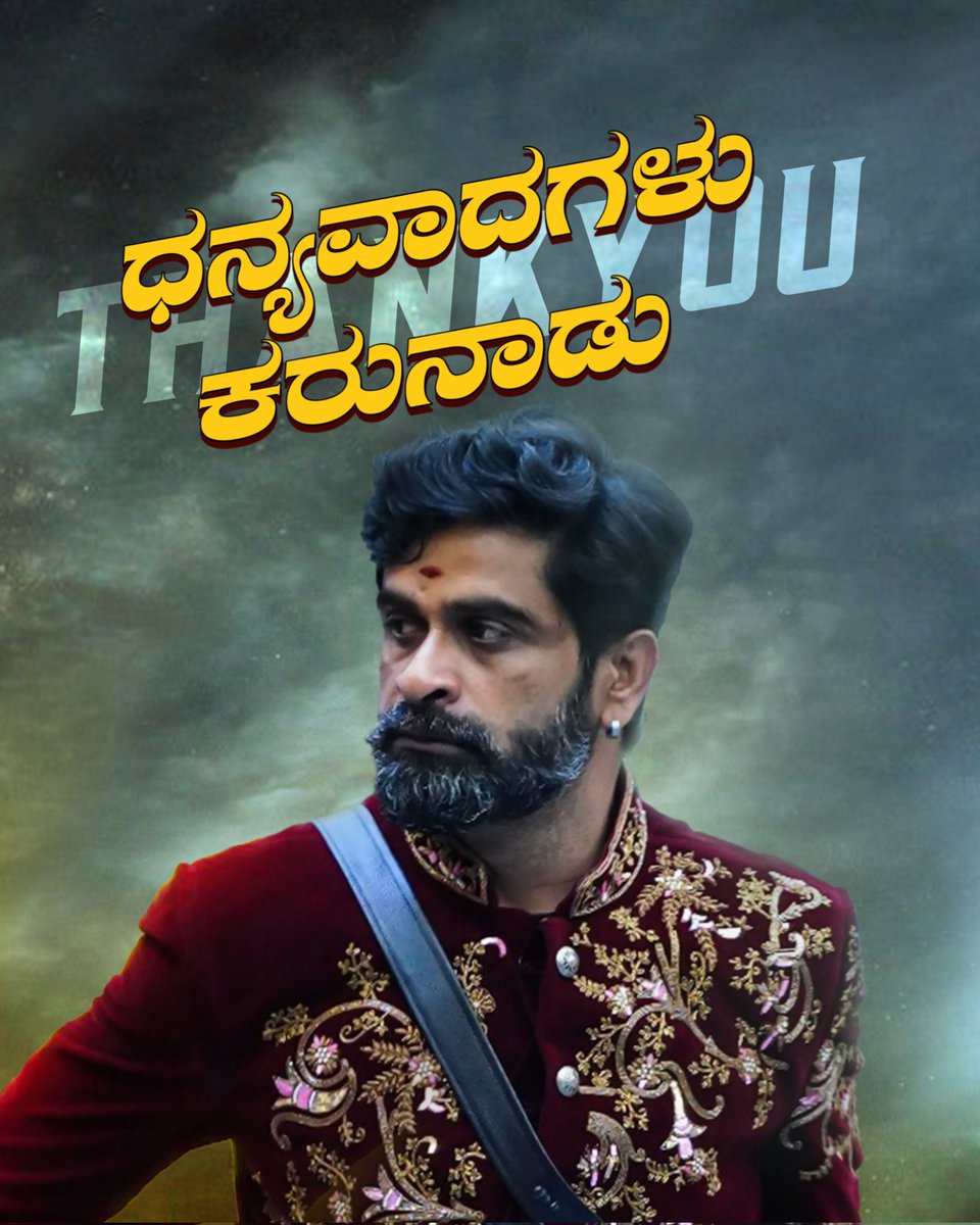 ಧನ್ಯವಾದಗಳು ಕರುನಾಡು 🥹❤️🙏🏻

#UgrammManju #BBK11