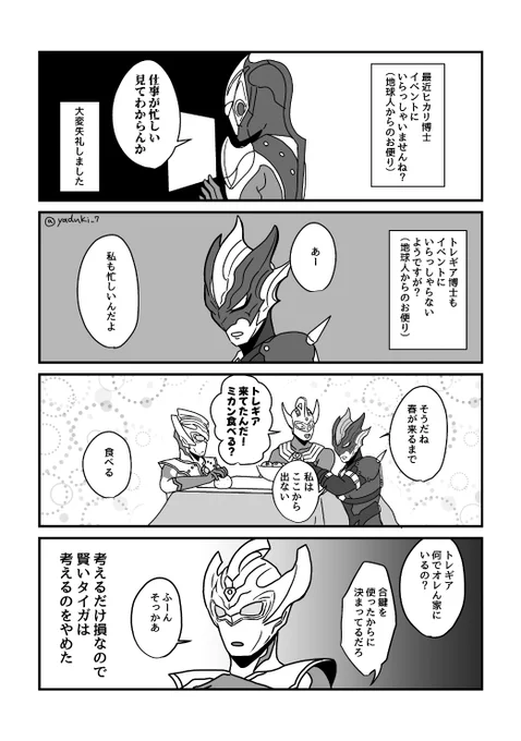 ヒカリとトレギアが科学技術局で一緒に働いている話
『賢人』 