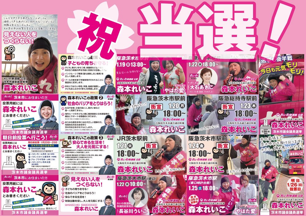 ug_strummer's tweet image. ㊗️当選❣️
#森本れいこ #れいわ新選組 #茨木市
#茨木市議選 #茨木市議会議員選挙