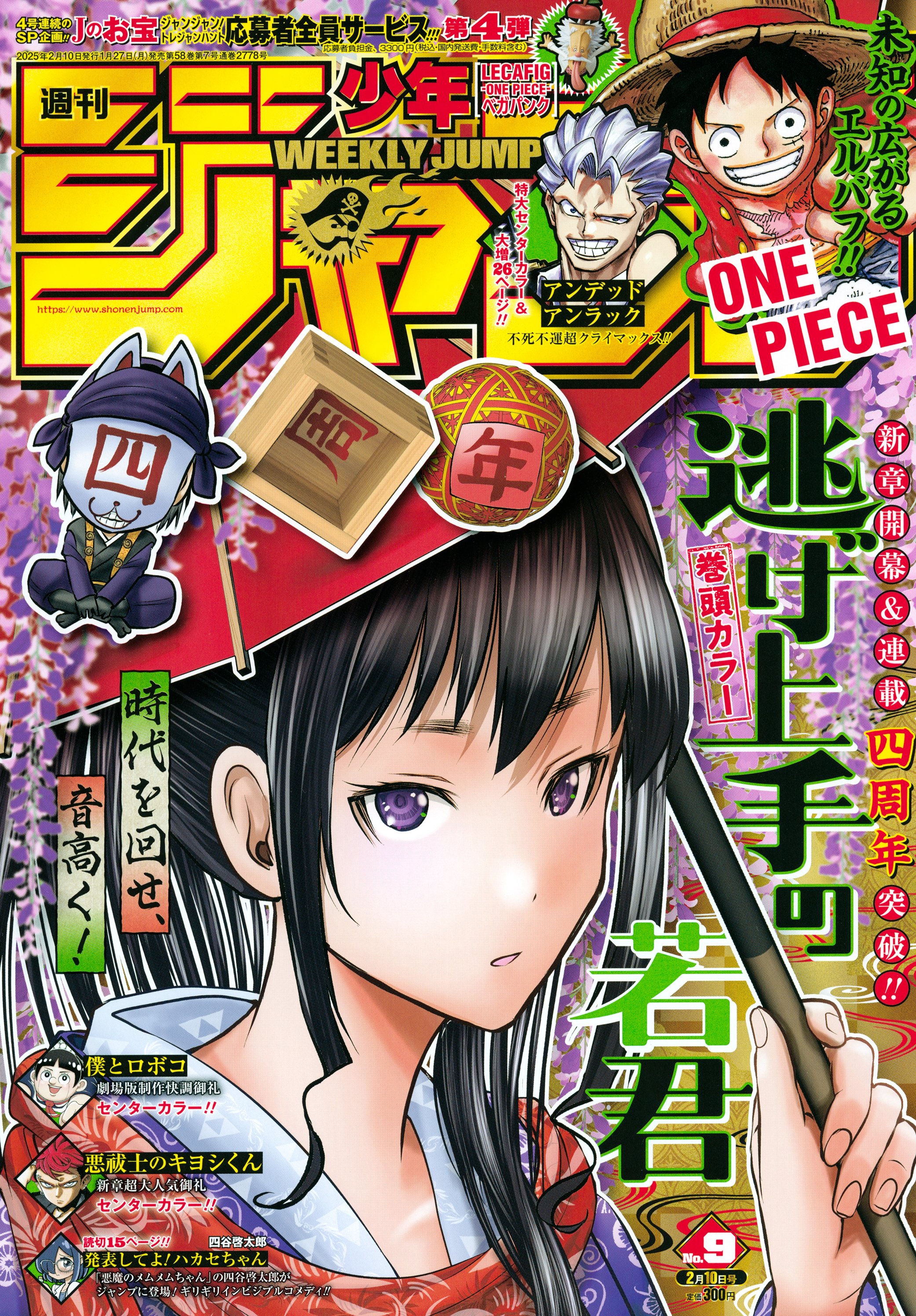 逃げ上手の若君 1／松井 優征 | 集英社 ― SHUEISHA ―